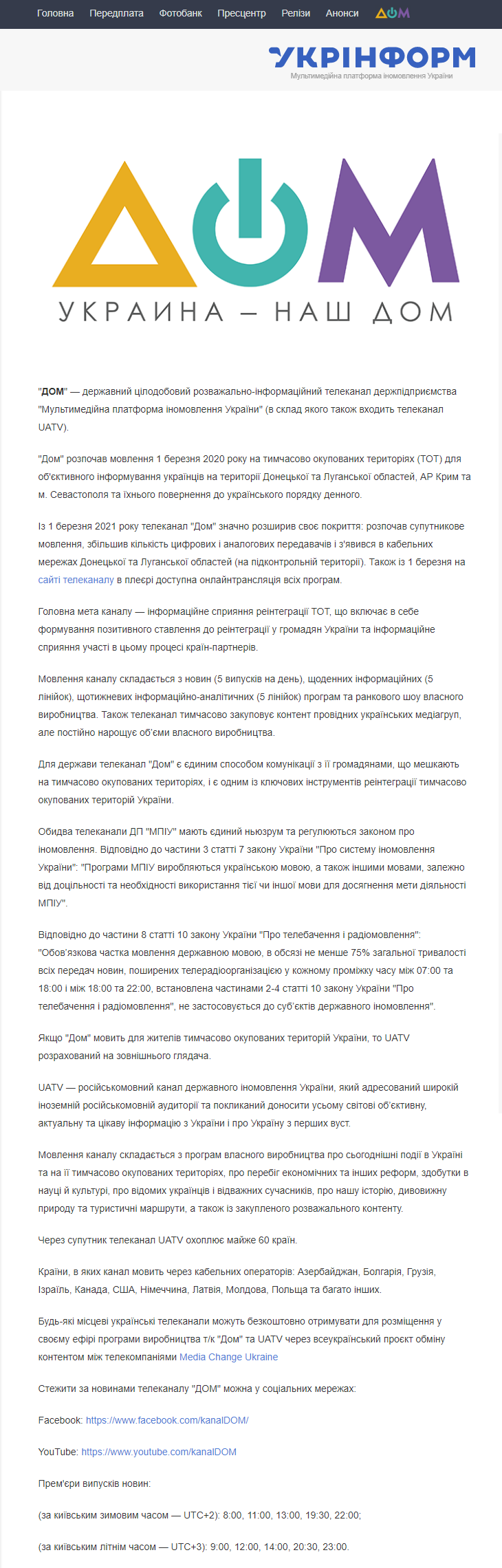 https://www.ukrinform.ua/info/uatv.html