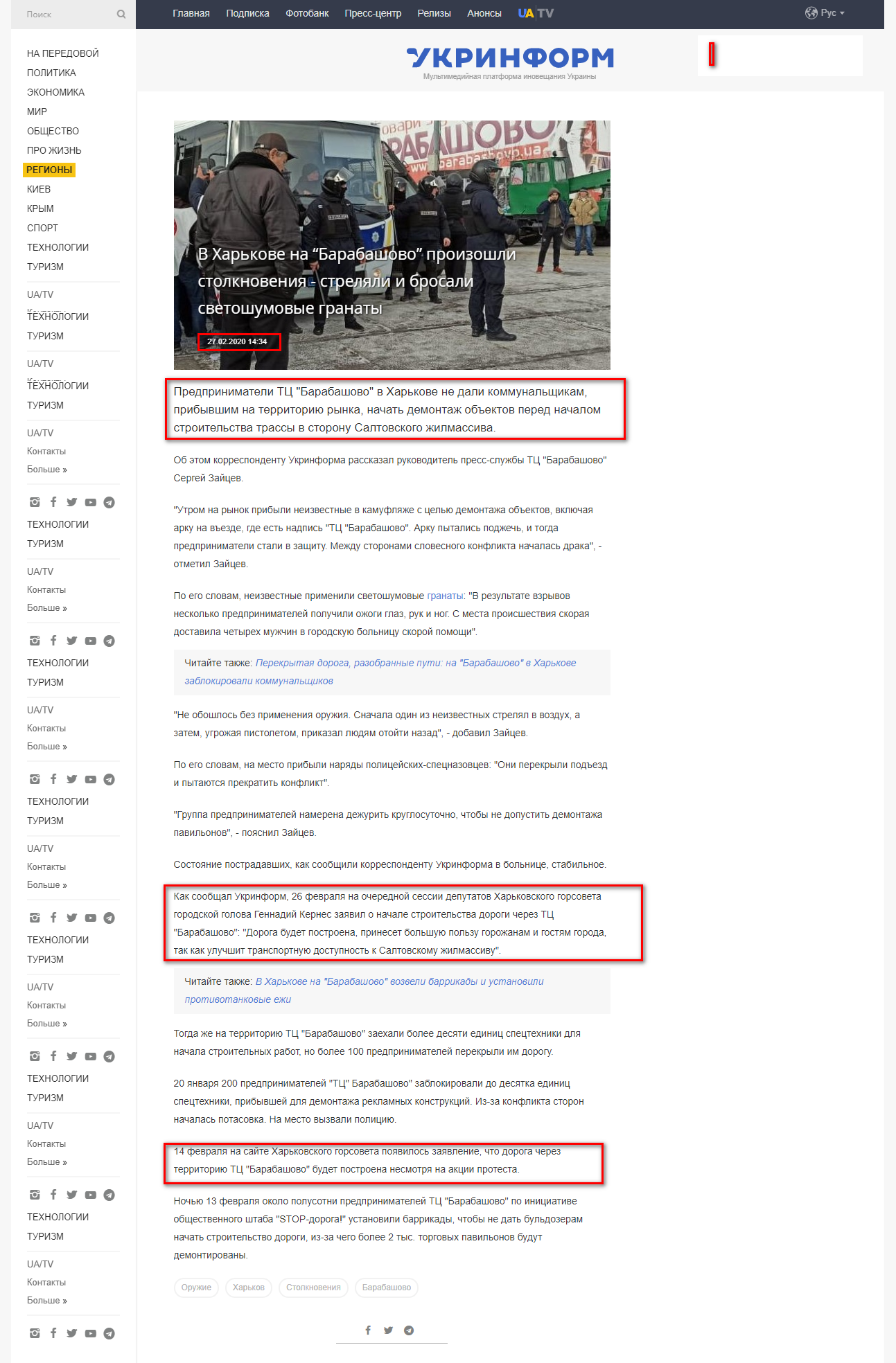 https://www.ukrinform.ru/rubric-regions/2885518-v-harkove-na-barabasovo-proizosli-stolknovenia-strelali-i-brosali-svetosumovye-granaty.html