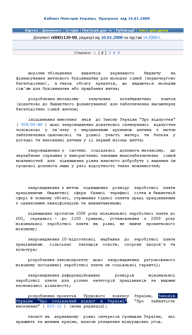 http://zakon1.rada.gov.ua/cgi-bin/laws/main.cgi?page=2&nreg=n0001120-08