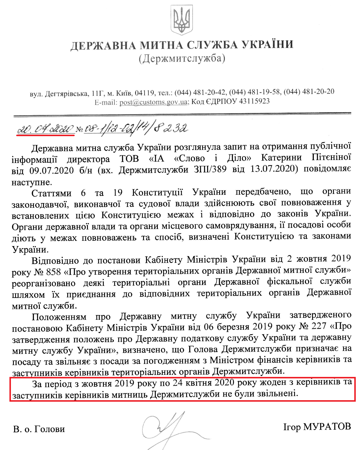 Лист Державної митної служби України від 20 липня 2020 року