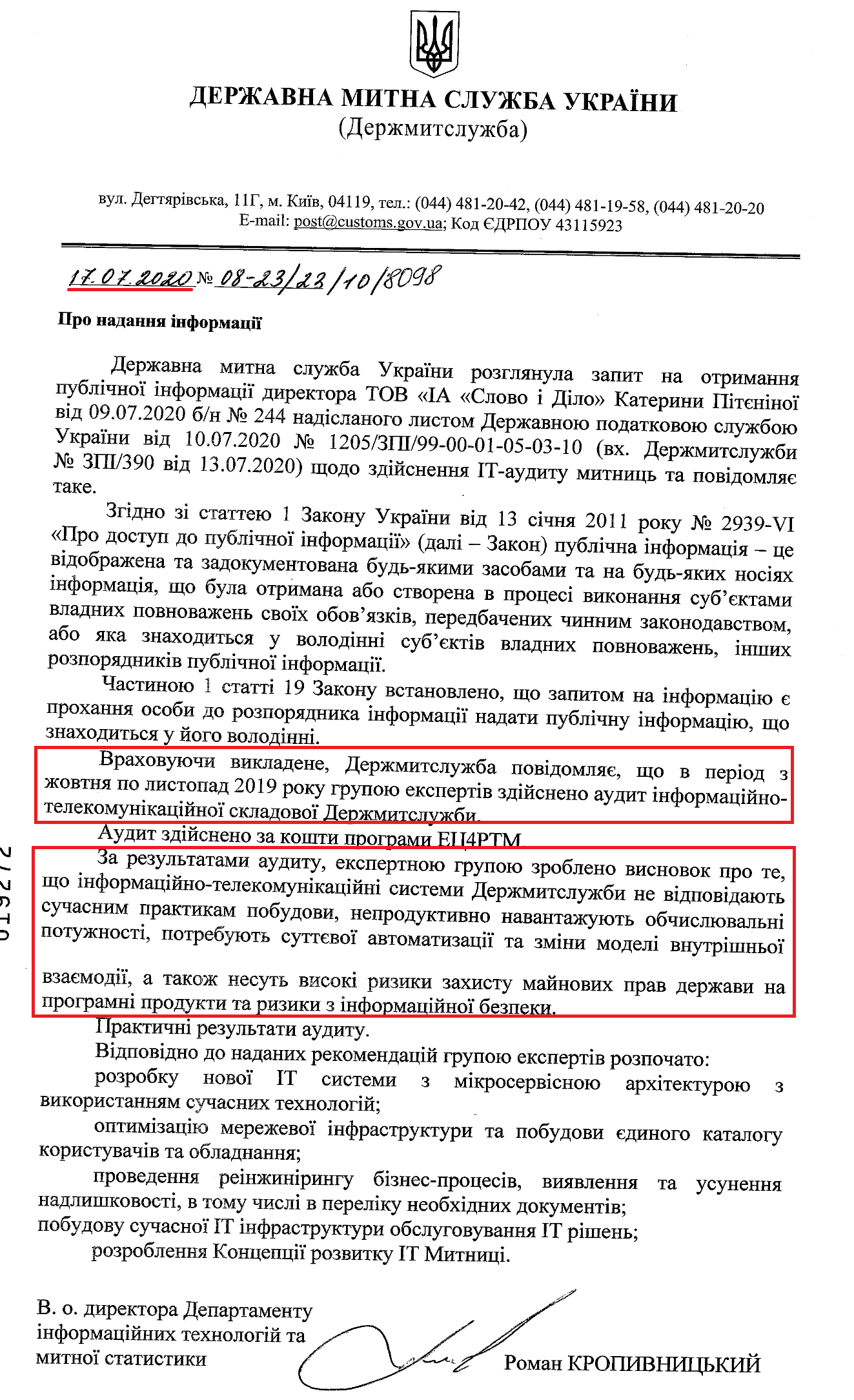 Лист Державної митної служби України від 17 липня 2020 року