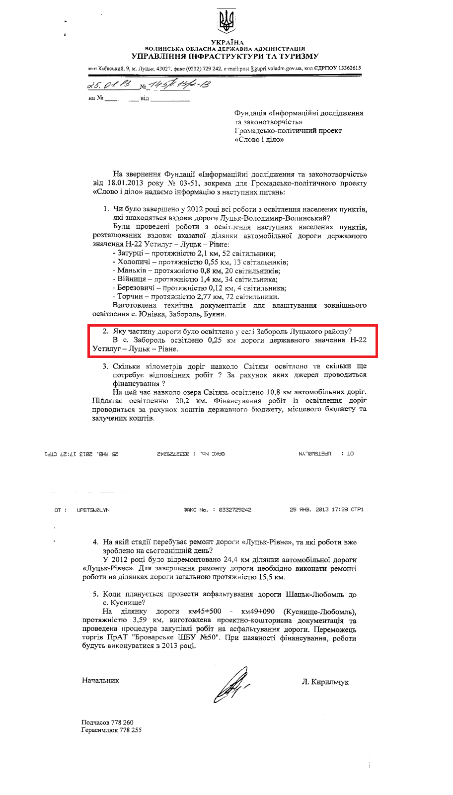 Лист начальника управління інфраструктури та туризму Л. Кирильчука