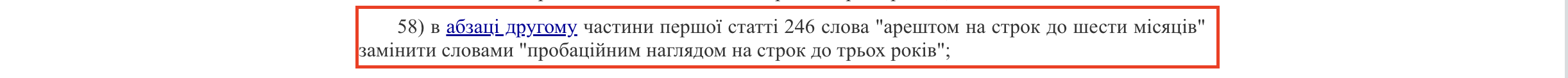 https://zakon.rada.gov.ua/laws/show/3342-20#n155 
