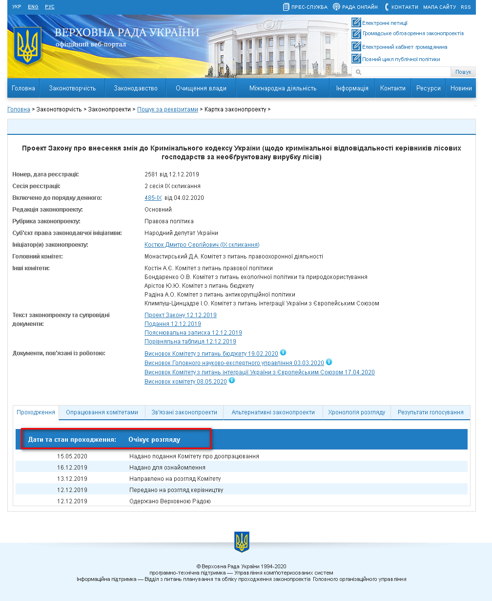 http://w1.c1.rada.gov.ua/pls/zweb2/webproc4_1?id=&pf3511=67623