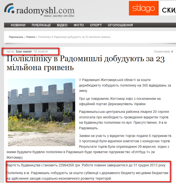 http://www.radomyshl.com.ua/news/1345-polklnku-v-radomishl-dobuduyut-za-23-mlyona-griven.html