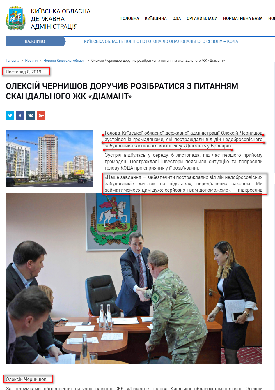 http://koda.gov.ua/news/oleksiy-chernishov-doruchiv-rozibratis/