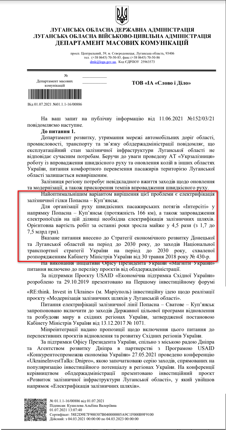 Лист Луганської ОДА від 1 липня 2021 року