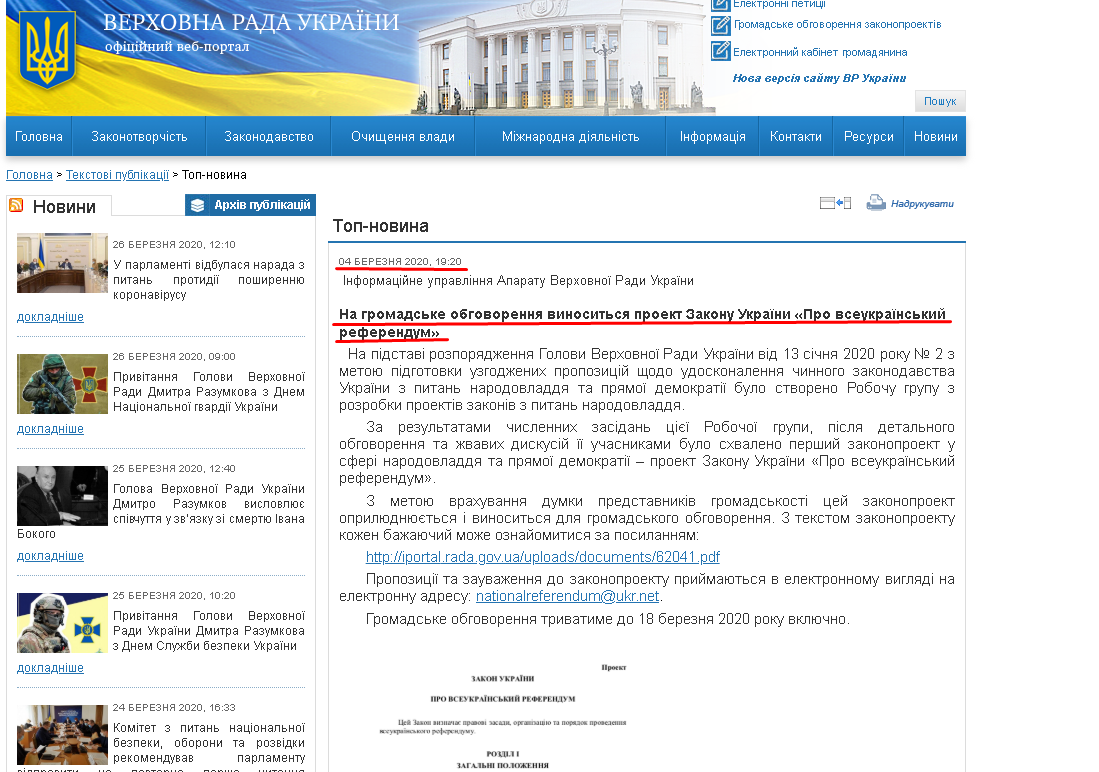 https://rada.gov.ua/news/Top-novyna/190372.html