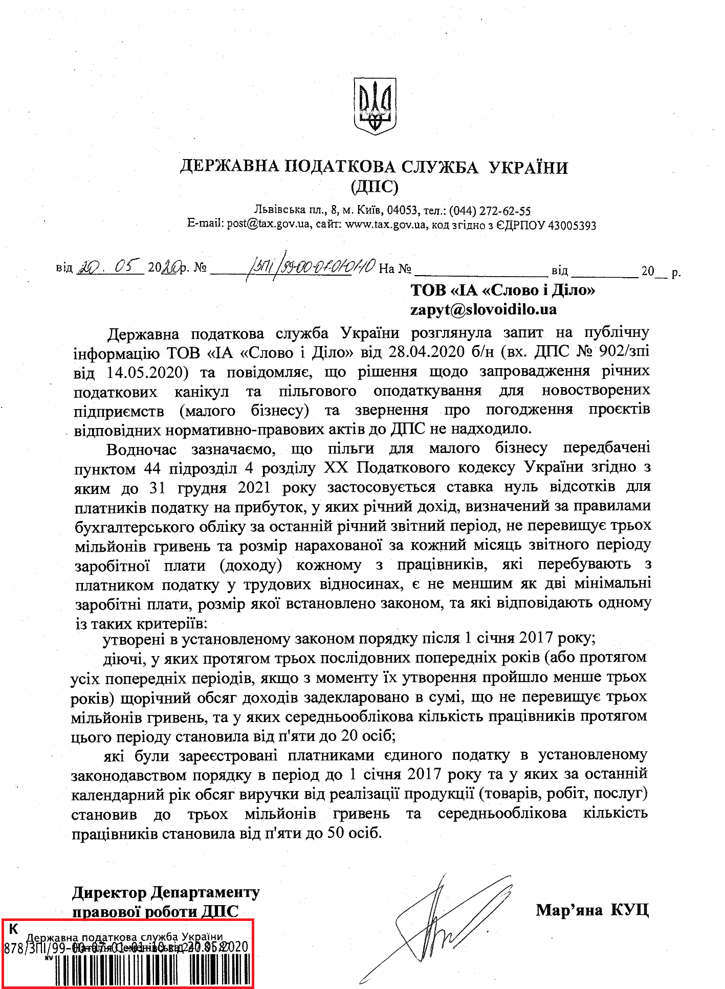 Лист Державної податкової служби України від 20 травня 2020 року