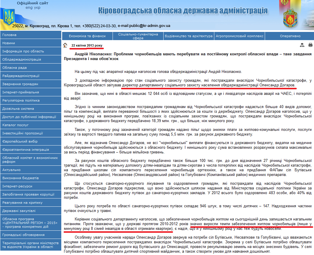 http://www.kr-admin.gov.ua/start.php?q=News1/Ua/2013/22041305.html
