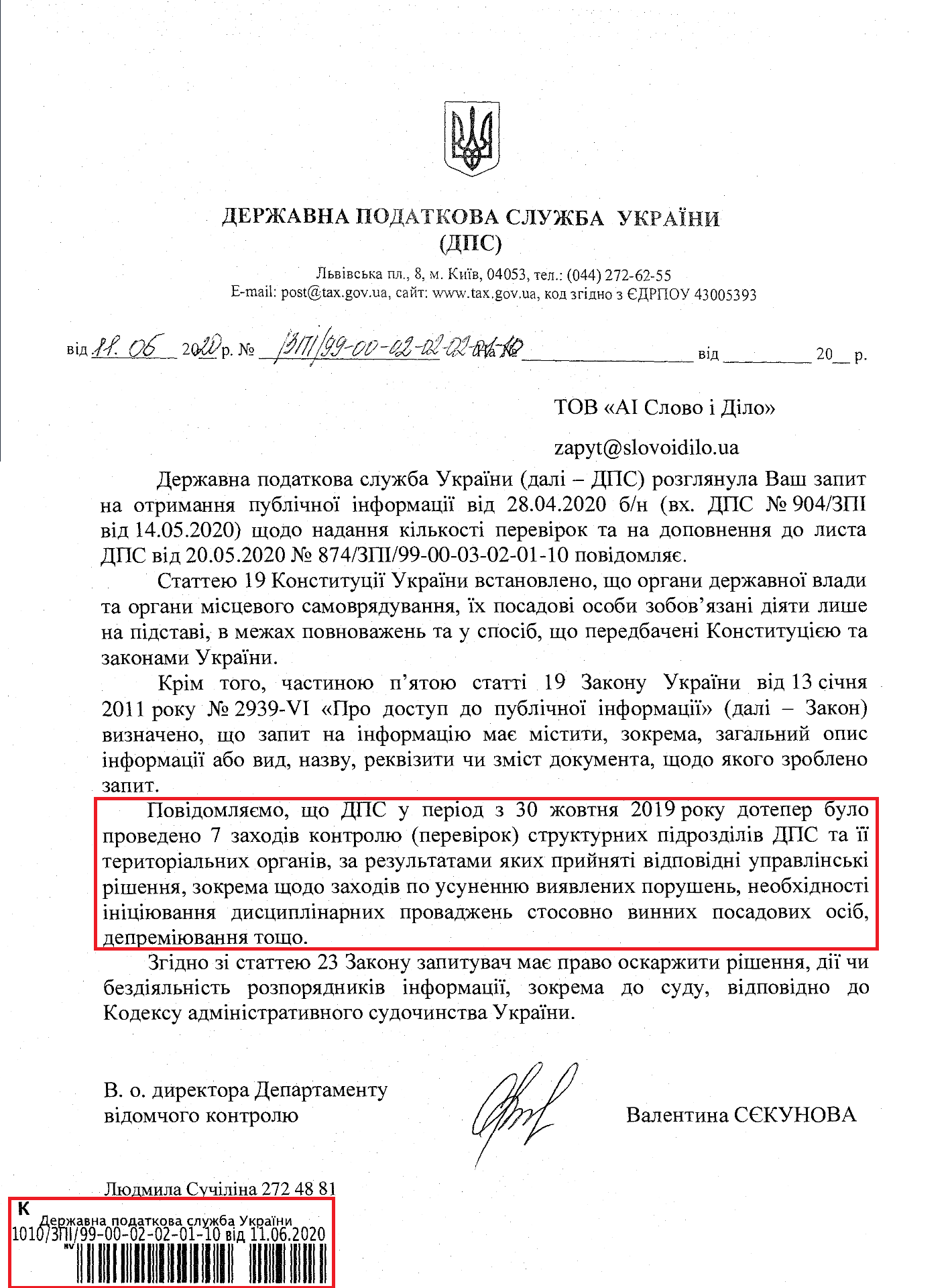 Лист Державної податкової служби України від 11 червня 2020 року