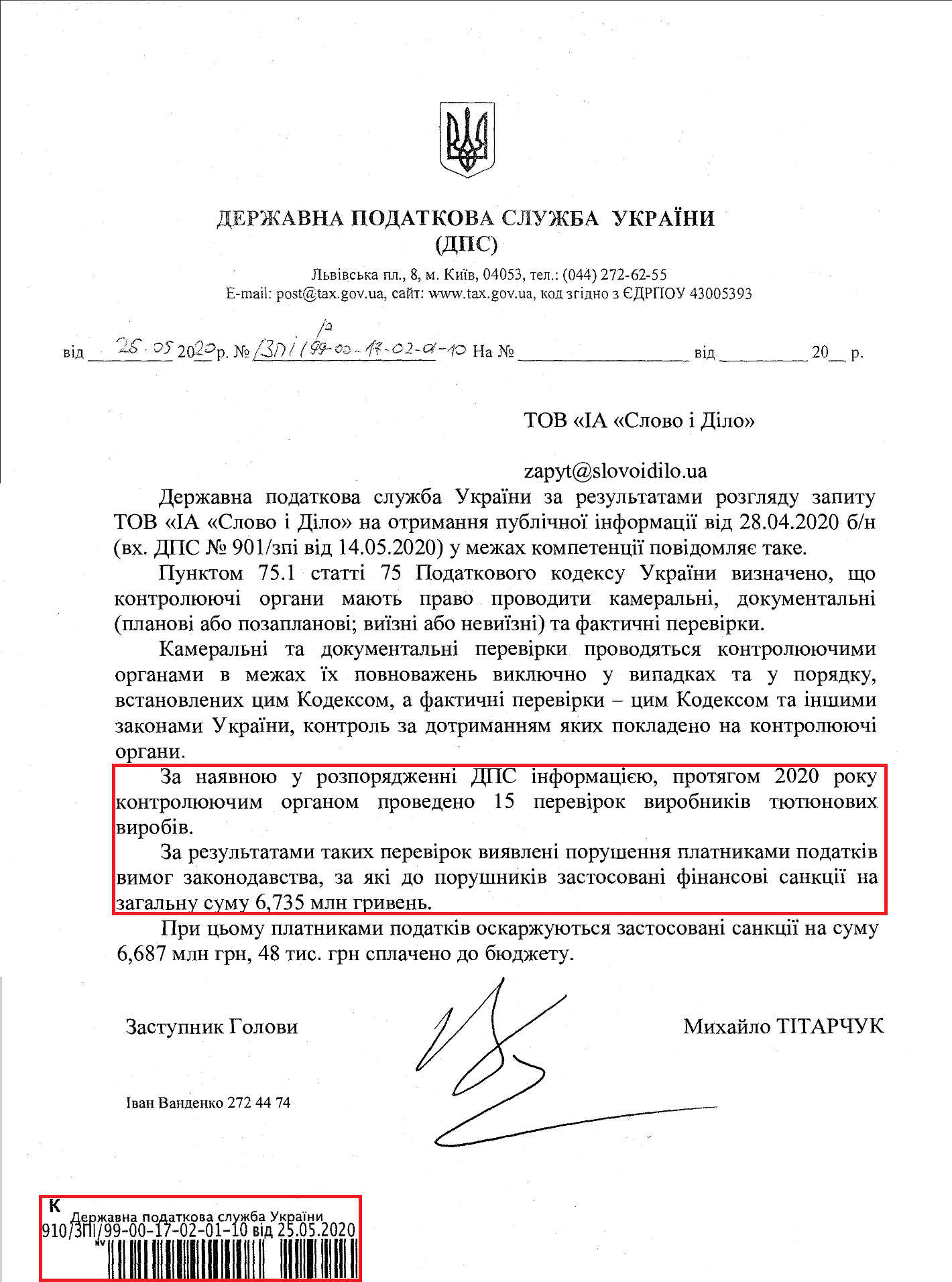 Лист Державної податкової служби України від 25 травня 2020 року