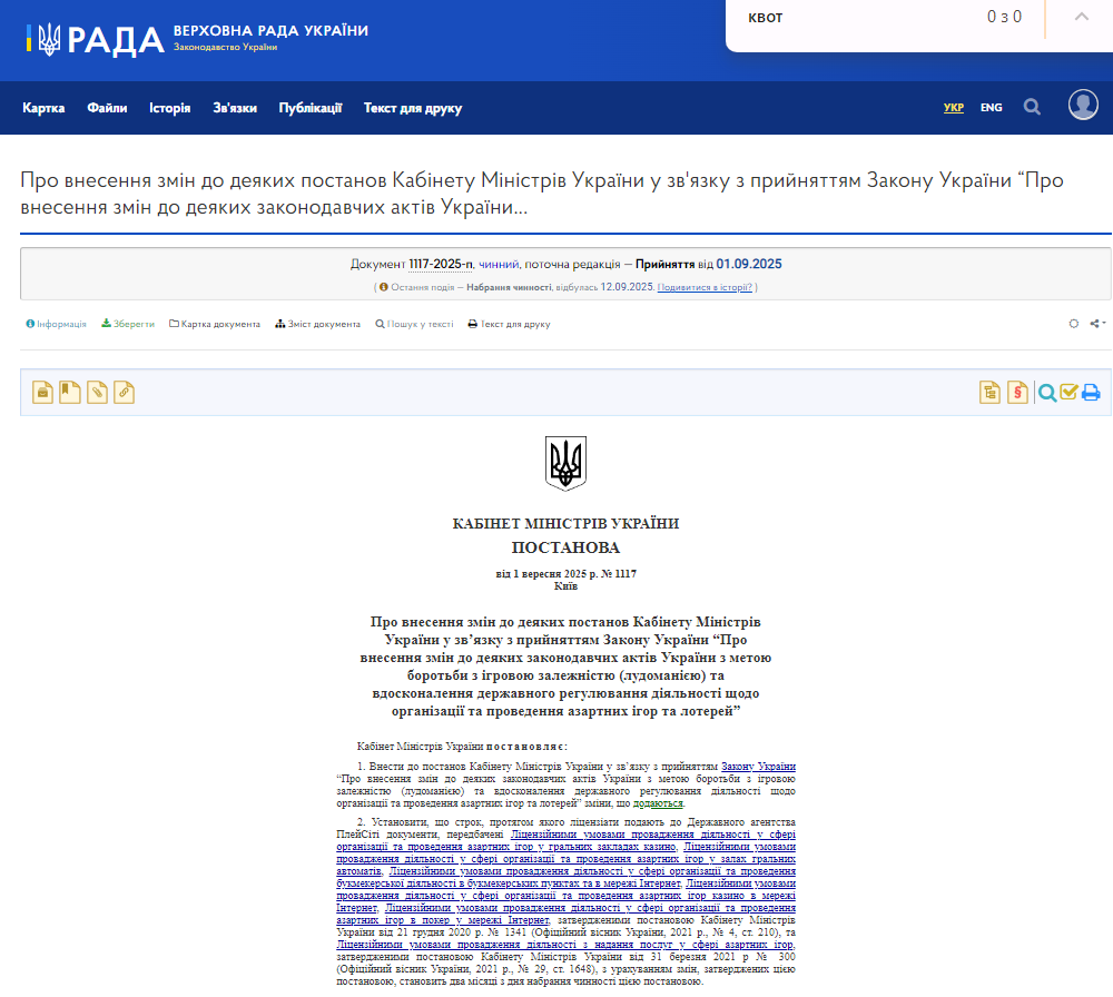 https://zakon.rada.gov.ua/laws/show/1117-2025-%D0%BF#Text
