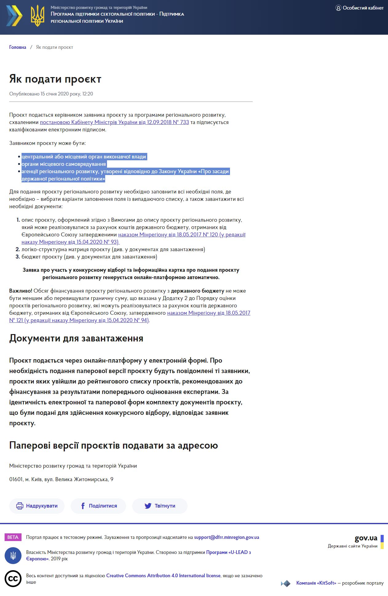 https://sectoral.minregion.gov.ua/yak-podati-proyekt