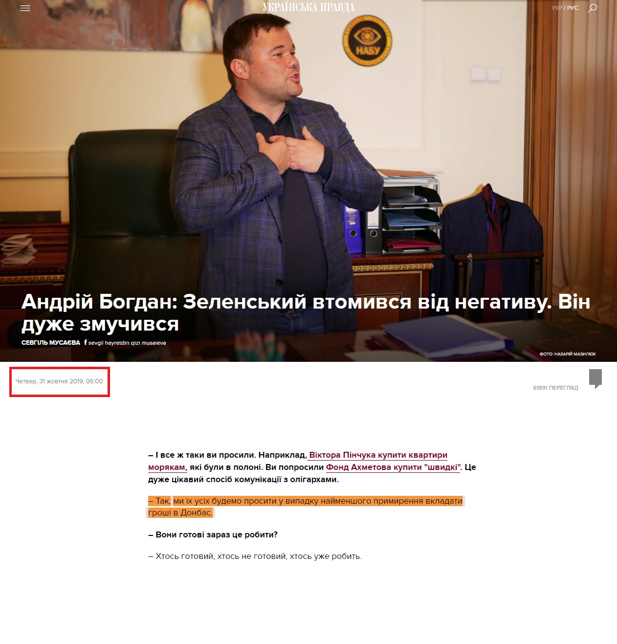 https://www.pravda.com.ua/articles/2019/10/31/7230543/