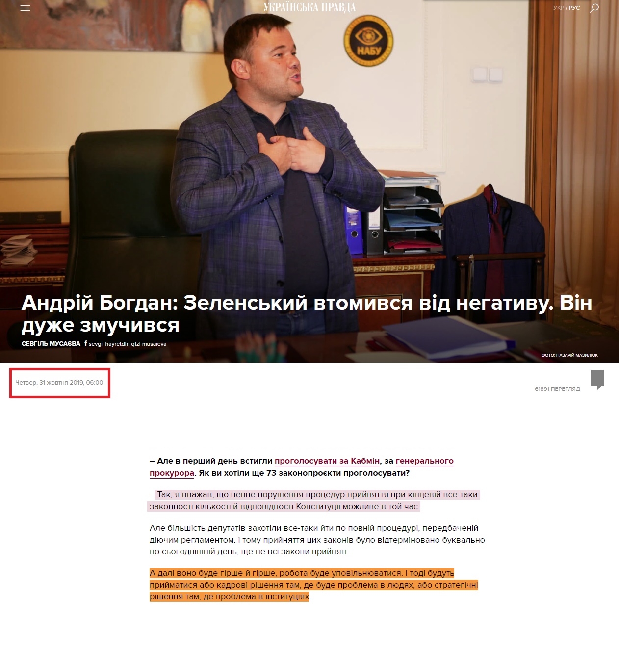 https://www.pravda.com.ua/articles/2019/10/29/7230229/