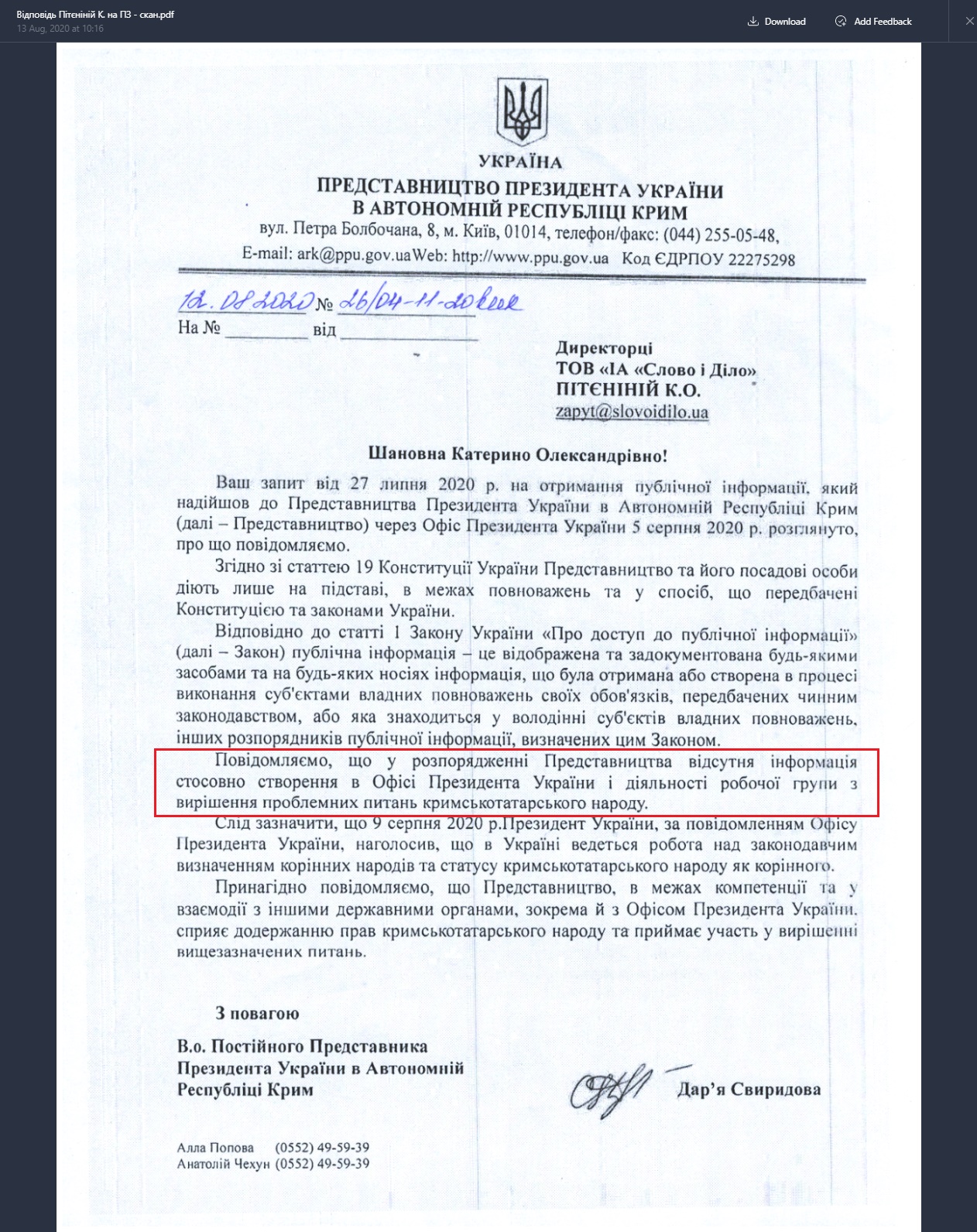 Лист Представництва Президента України в АРК Крим від 12 серпня 2020 року