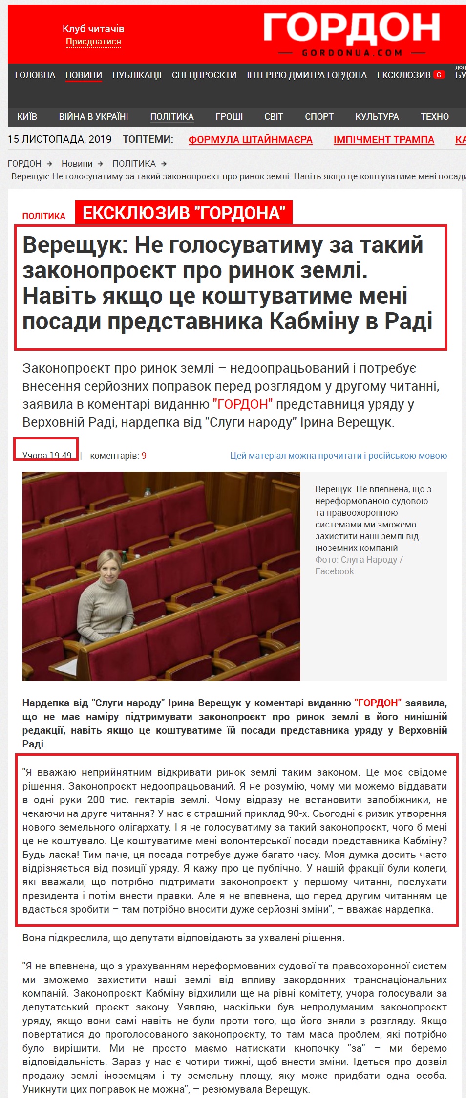 https://gordonua.com/ukr/news/politics/-vereshchuk-ne-budu-golosuvati-za-takij-zakonoproekt-pro-rinok-zemli-navit-jakshcho-tse-bude-koshtuvati-posadi-predstavnika-kabminu-v-radi-1425846.html