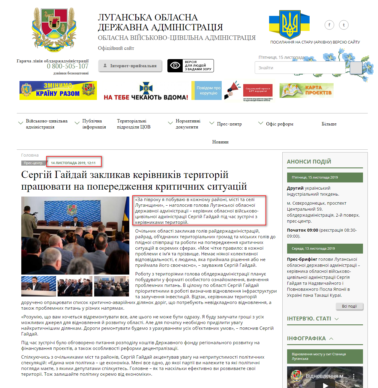 http://loga.gov.ua/oda/press/news/sergiy_gayday_zaklikav_kerivnikiv_teritoriy_pracyuvati_na_poperedzhennya_kritichnih