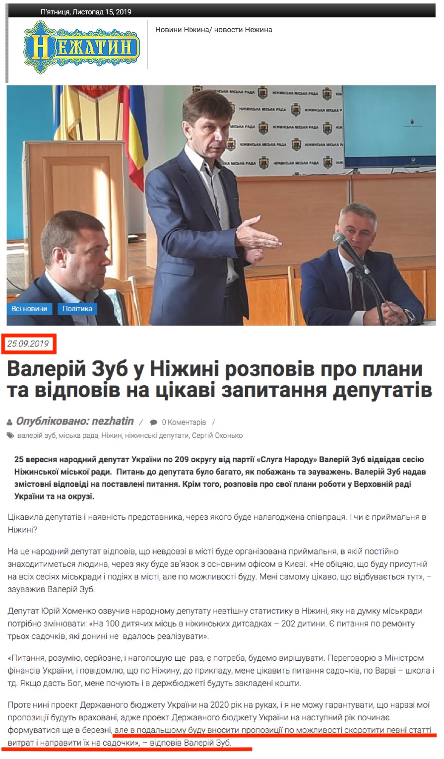 http://nezhatin.com.ua/2019/09/25/valerij-zub-u-nizhyni-rozpoviv-pro-plany-ta-vidpoviv-na-tsikavi-zapytannya-deputativ/
