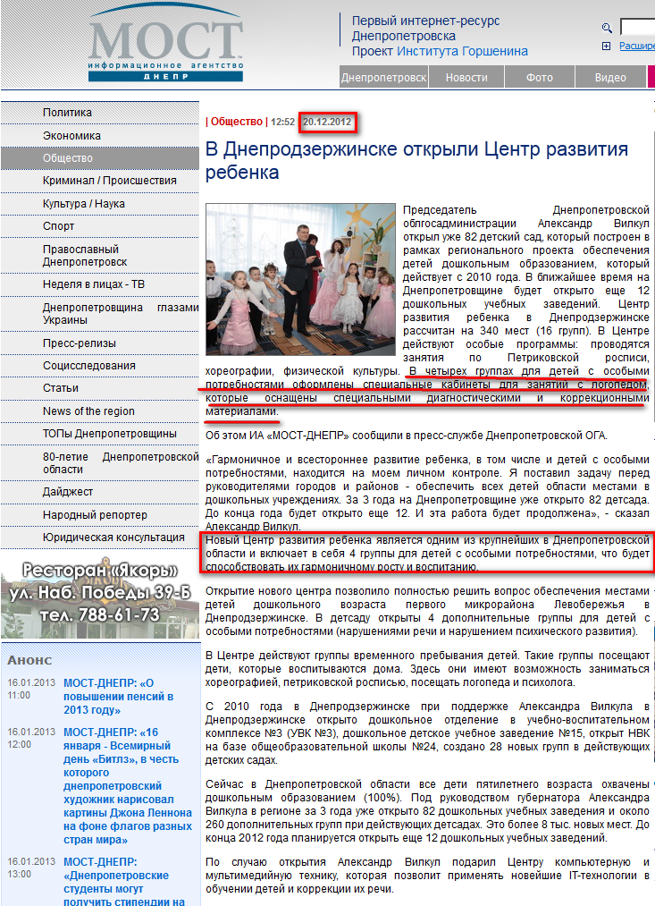 http://most-dnepr.info/news/society/v_dneprodzerzhinske_otkryli_centr_razvitija_rebenka.htm