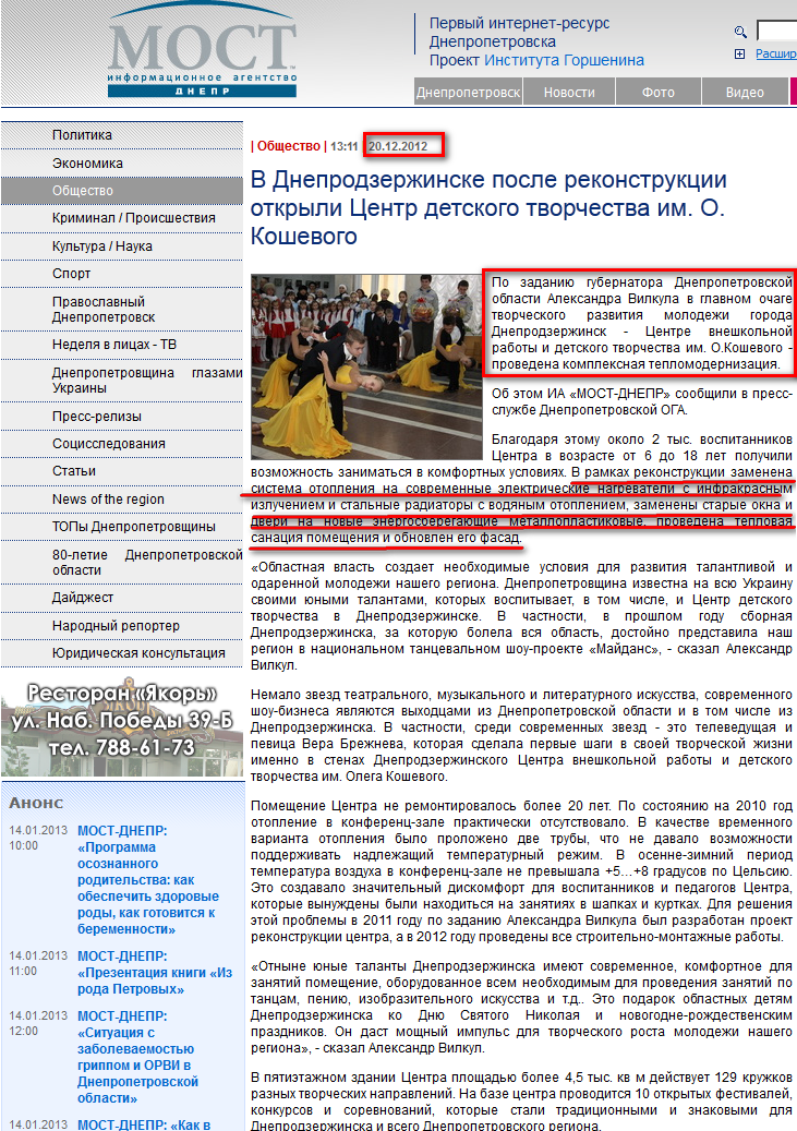 http://most-dnepr.info/news/society/otkryli_centr_detskogo_tvorchestva_im_koshevogo.htm