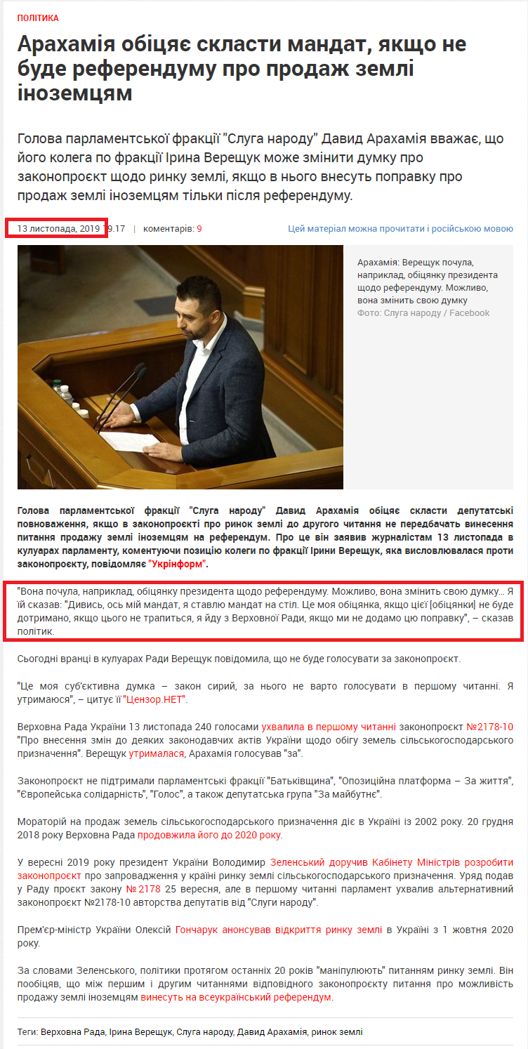 https://gordonua.com/ukr/news/politics/arahamija-obitsjaje-sklasti-mandat-jakshcho-ne-bude-referendumu-pro-prodazh-zemli-inozemtsjam-1423154.html