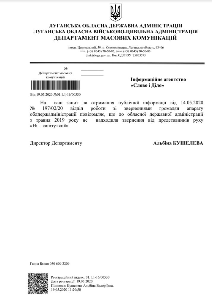 Лист Луганської ОДА від 19 травня