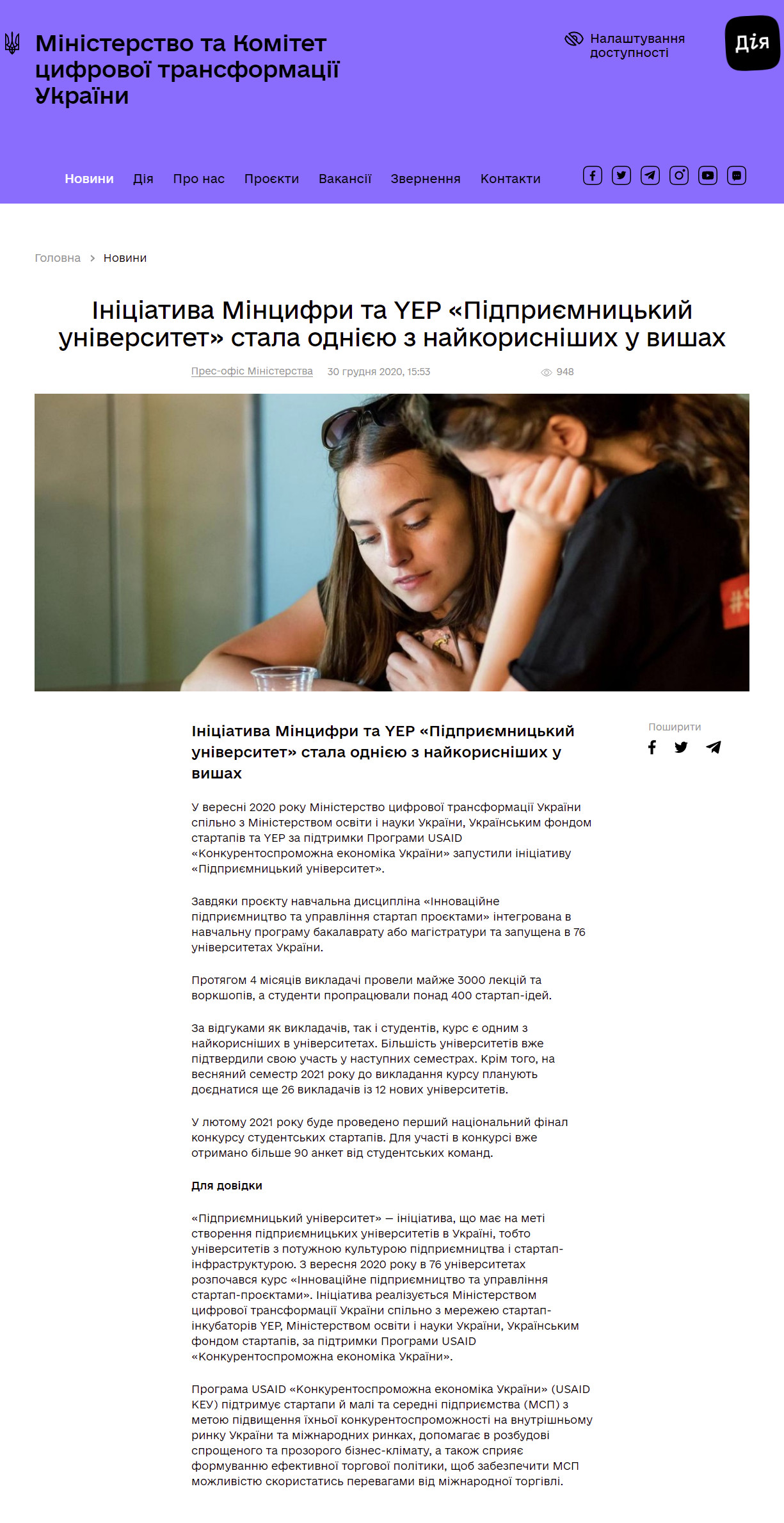 https://thedigital.gov.ua/news/initsiativa-mintsifri-ta-yep-pidpriemnitskiy-universitet-stala-odnieyu-z-naykorisnishikh-u-vishakh