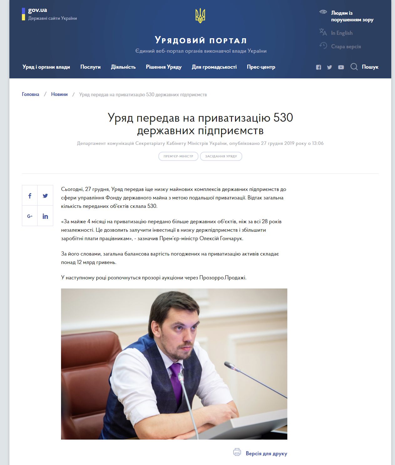 https://www.kmu.gov.ua/news/uryad-peredav-na-privatizaciyu-530-derzhavnih-pidpriyemstv