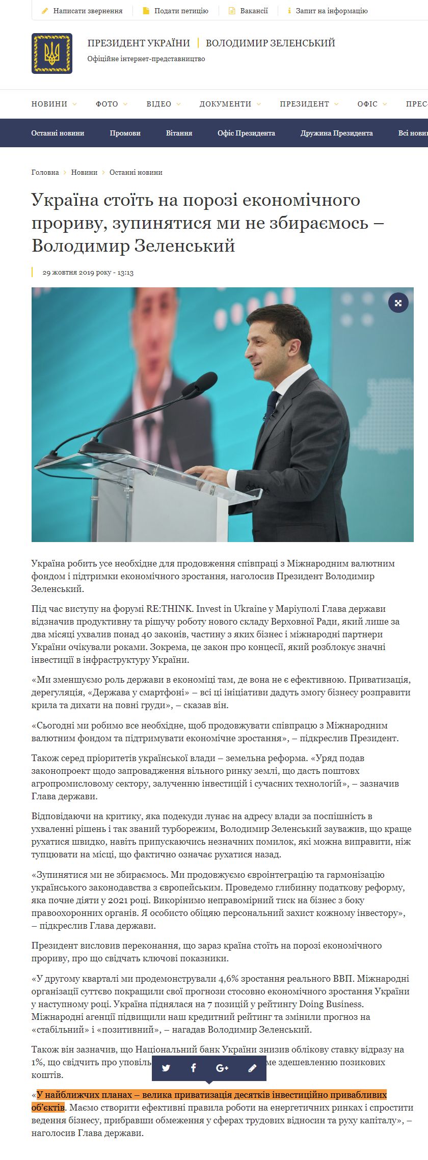 https://www.president.gov.ua/news/ukrayina-stoyit-na-porozi-ekonomichnogo-prorivu-zupinyatisya-58061