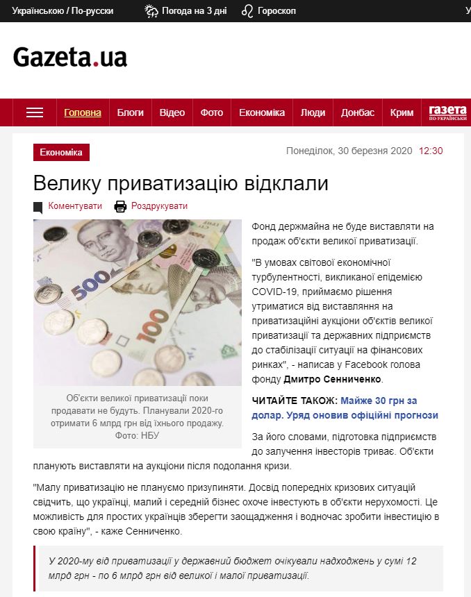 https://gazeta.ua/articles/economics/_veliku-privatizaciyu-vidklali/957788