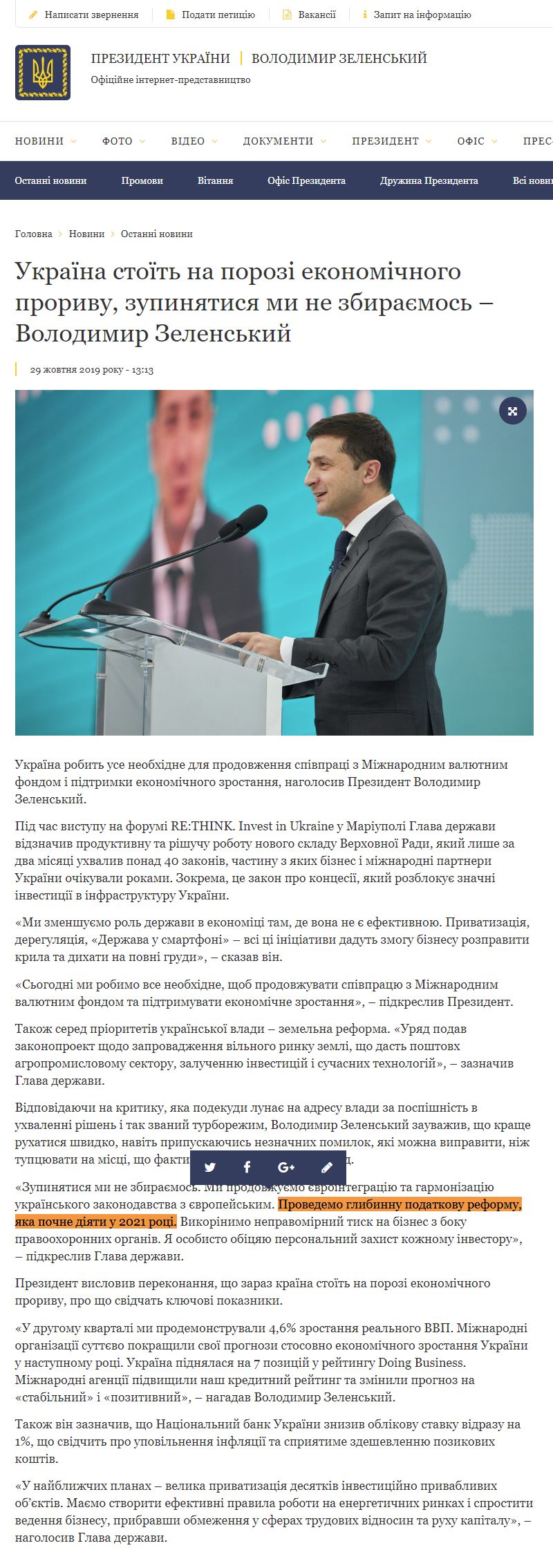 https://www.president.gov.ua/news/ukrayina-stoyit-na-porozi-ekonomichnogo-prorivu-zupinyatisya-58061