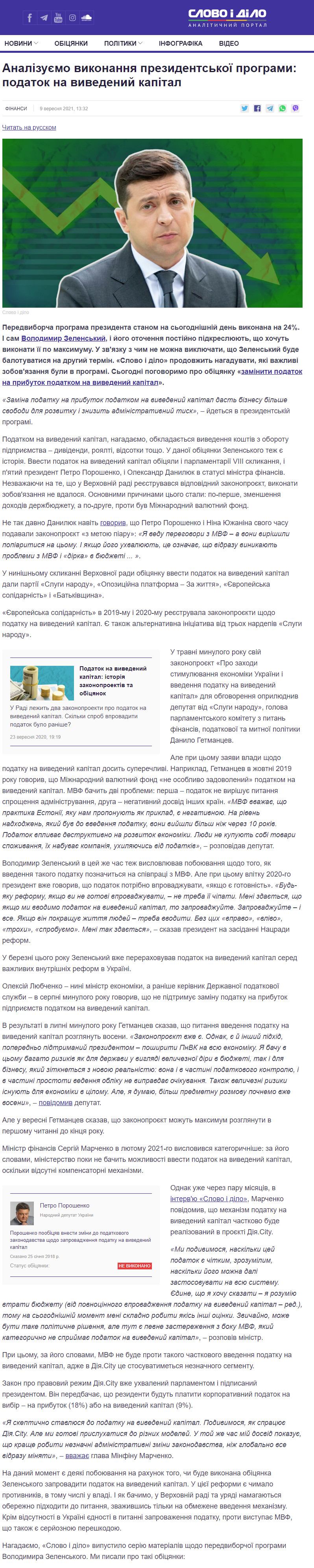 https://www.slovoidilo.ua/2021/09/09/stattja/finansy/analizuyemo-vykonannya-prezydentskoyi-prohramy-podatok-vyvedenyj-kapital