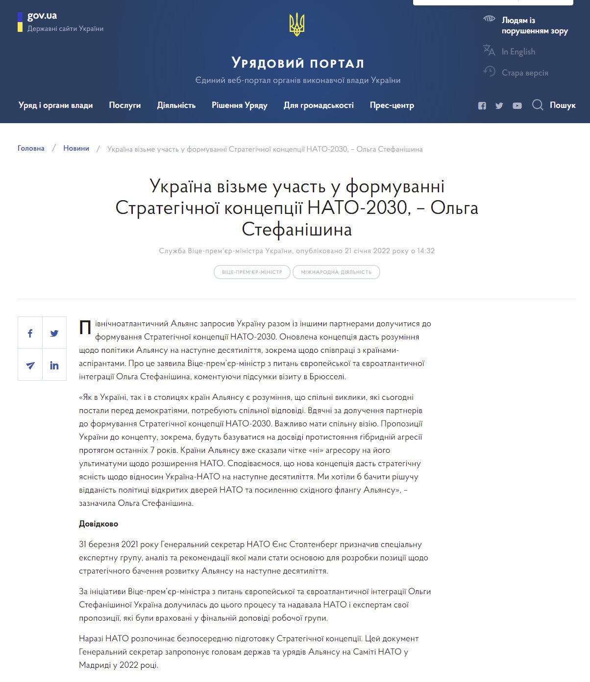 https://www.kmu.gov.ua/news/ukrayina-vizme-uchast-u-formuvanni-strategichnoyi-koncepciyi-nato-do-2030-roku-olga-stefanishina