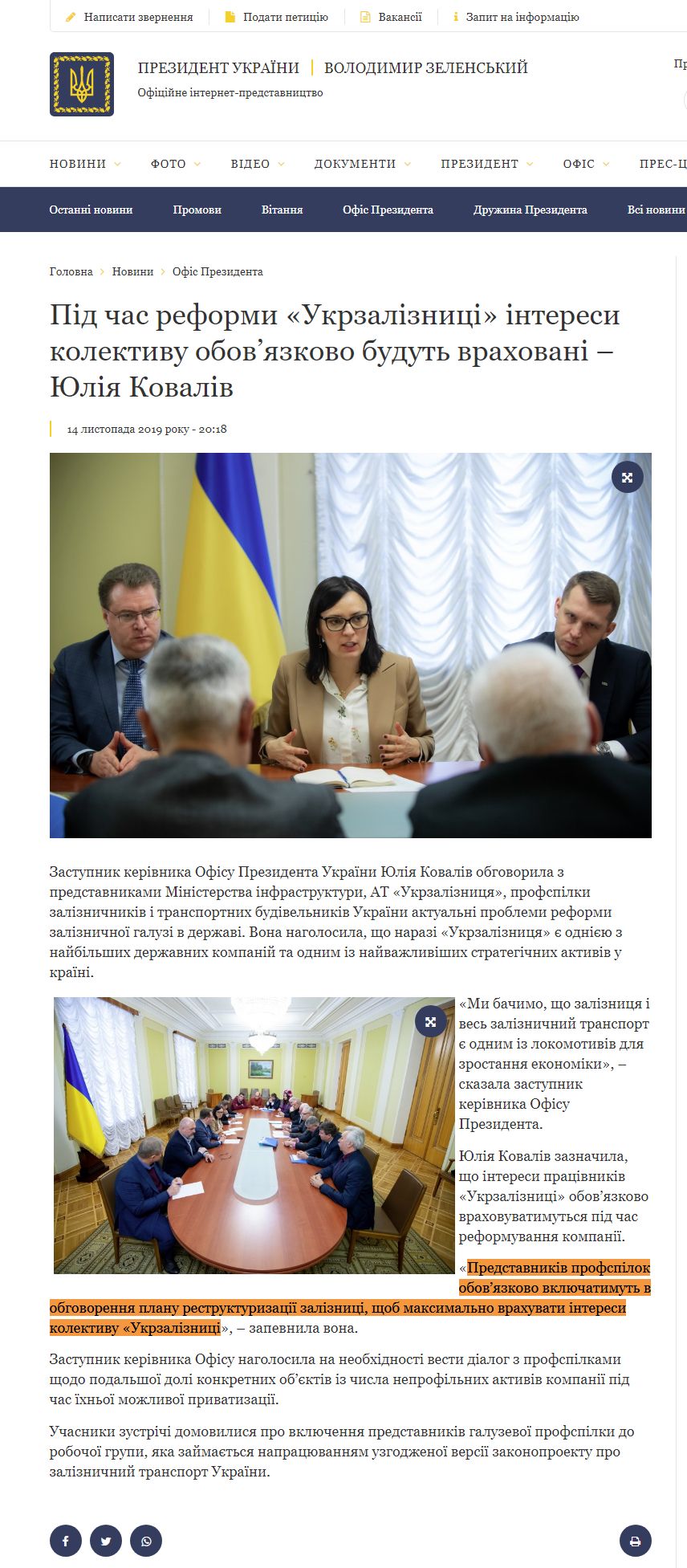 https://www.president.gov.ua/news/pid-chas-reformi-ukrzaliznici-interesi-kolektivu-obovyazkovo-58357