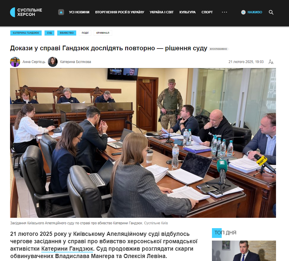 https://suspilne.media/kherson/954305-dokazi-u-spravi-gandzuk-doslidat-povtorno-risenna-sudu/