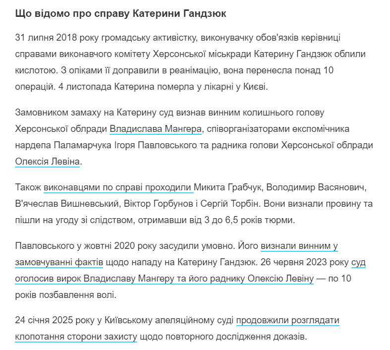 https://suspilne.media/kherson/954305-dokazi-u-spravi-gandzuk-doslidat-povtorno-risenna-sudu/