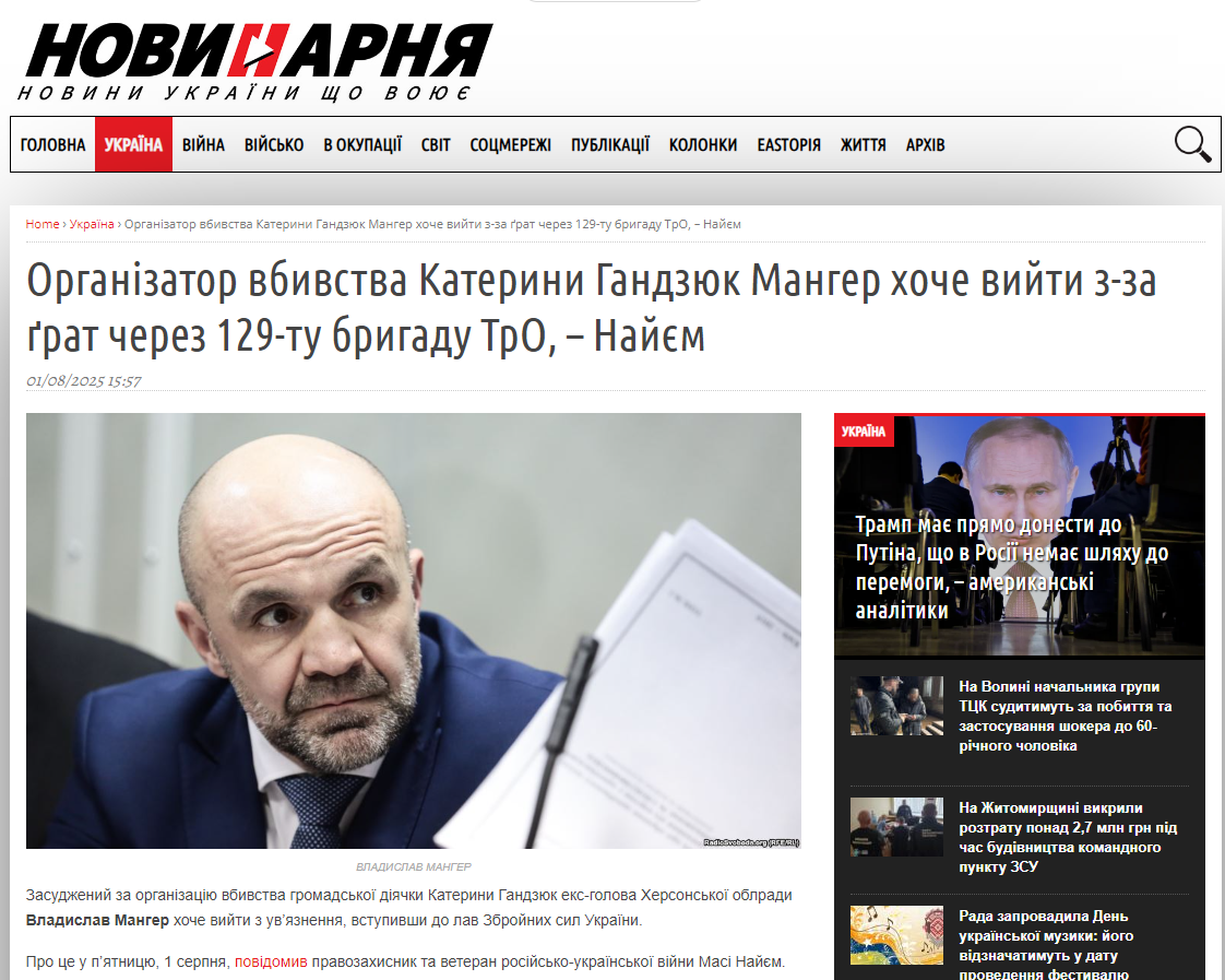 https://novynarnia.com/2025/08/01/pidozryuvanyj-u-vbyvstvi-kateryny-gandzyuk-hoche-unyknuty-vidpovidalnosti-j-pity-sluzhyty-najyem/