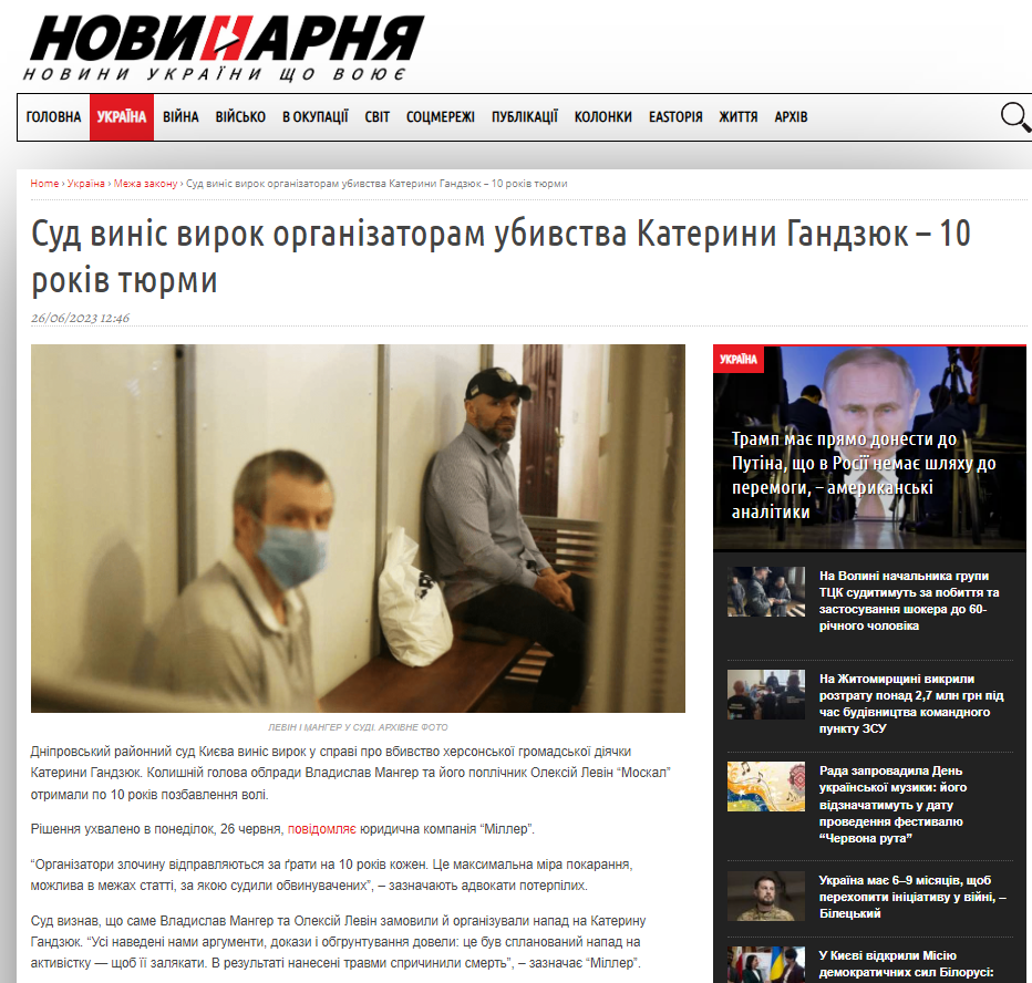 https://novynarnia.com/2023/06/26/sud-vynis-vyrok-organizatoram-ubyvstva-kateryny-gandzyuk-10-rokiv-tyurmy/?utm_source=chatgpt.com