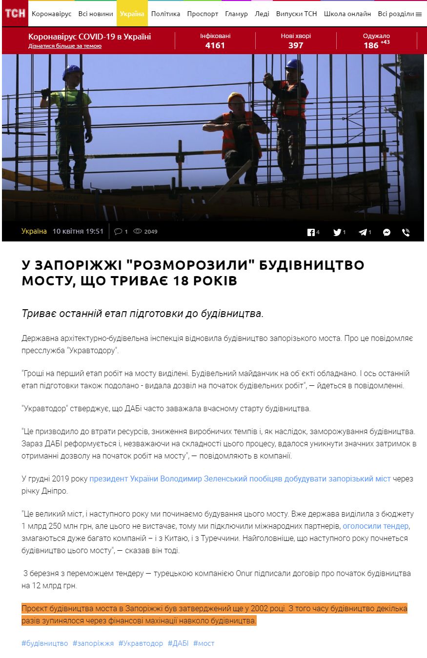 https://tsn.ua/ukrayina/u-zaporizhzhi-rozmorozili-budivnictvo-mostu-scho-trivaye-18-rokiv-1525785.html