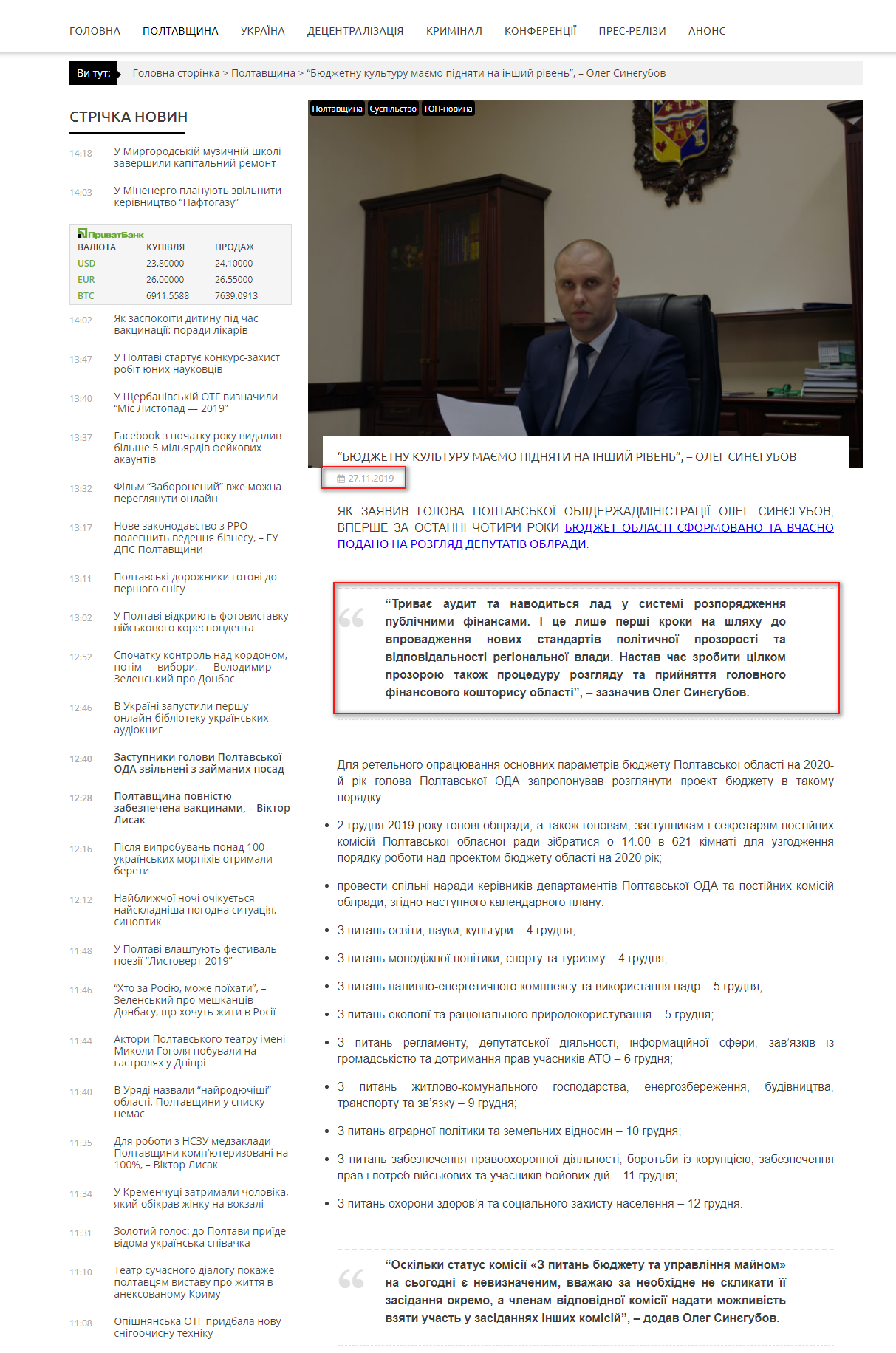 http://loga.gov.ua/oda/press/news?page=1