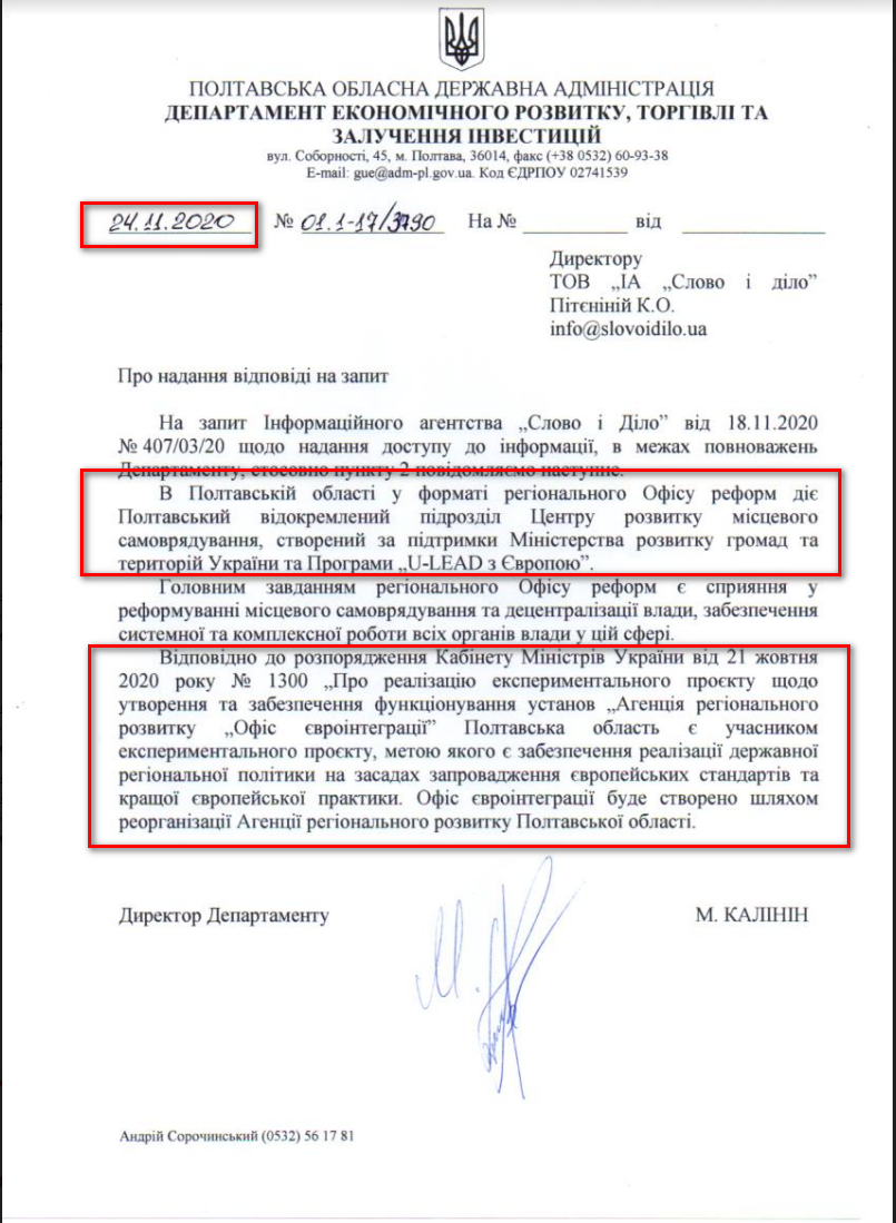 Лист Полтавської ОДА від 24 листопада 2020 року