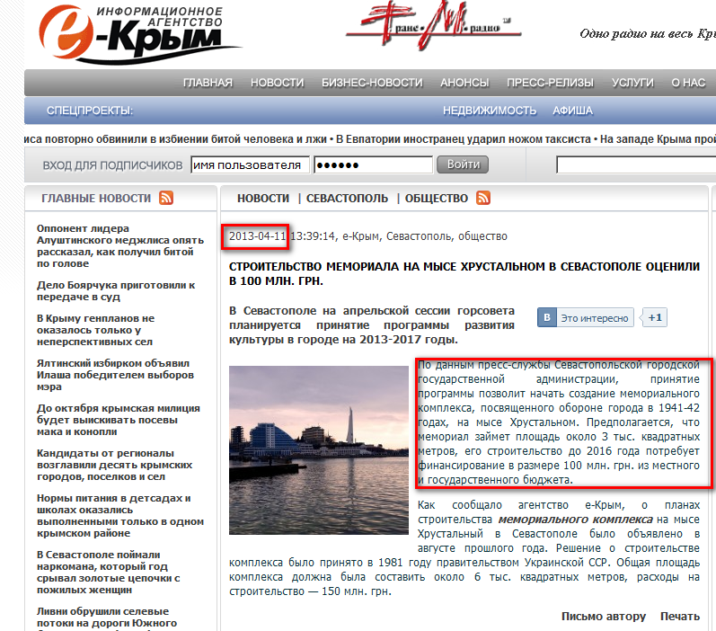 http://e-crimea.info/2013/04/11/66663.shtml