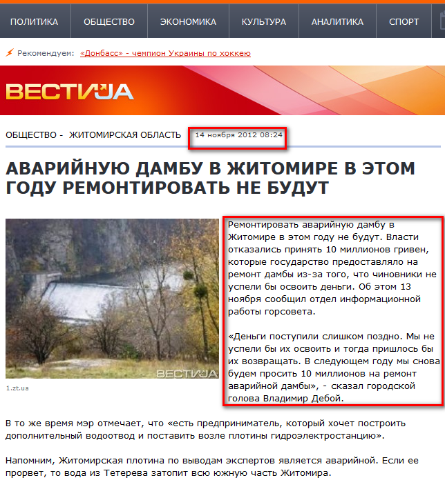 http://vestiua.com/ru/news/20121114/14177.html