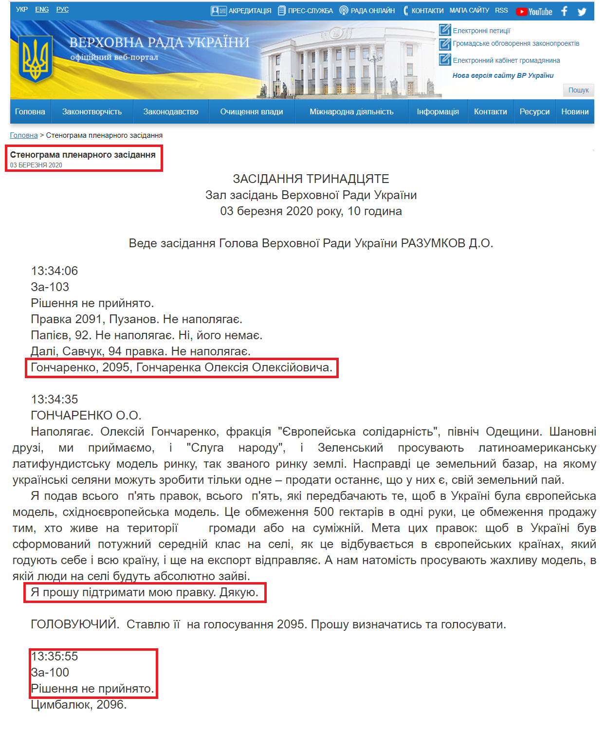 https://iportal.rada.gov.ua/meeting/stenogr/show/7365.html