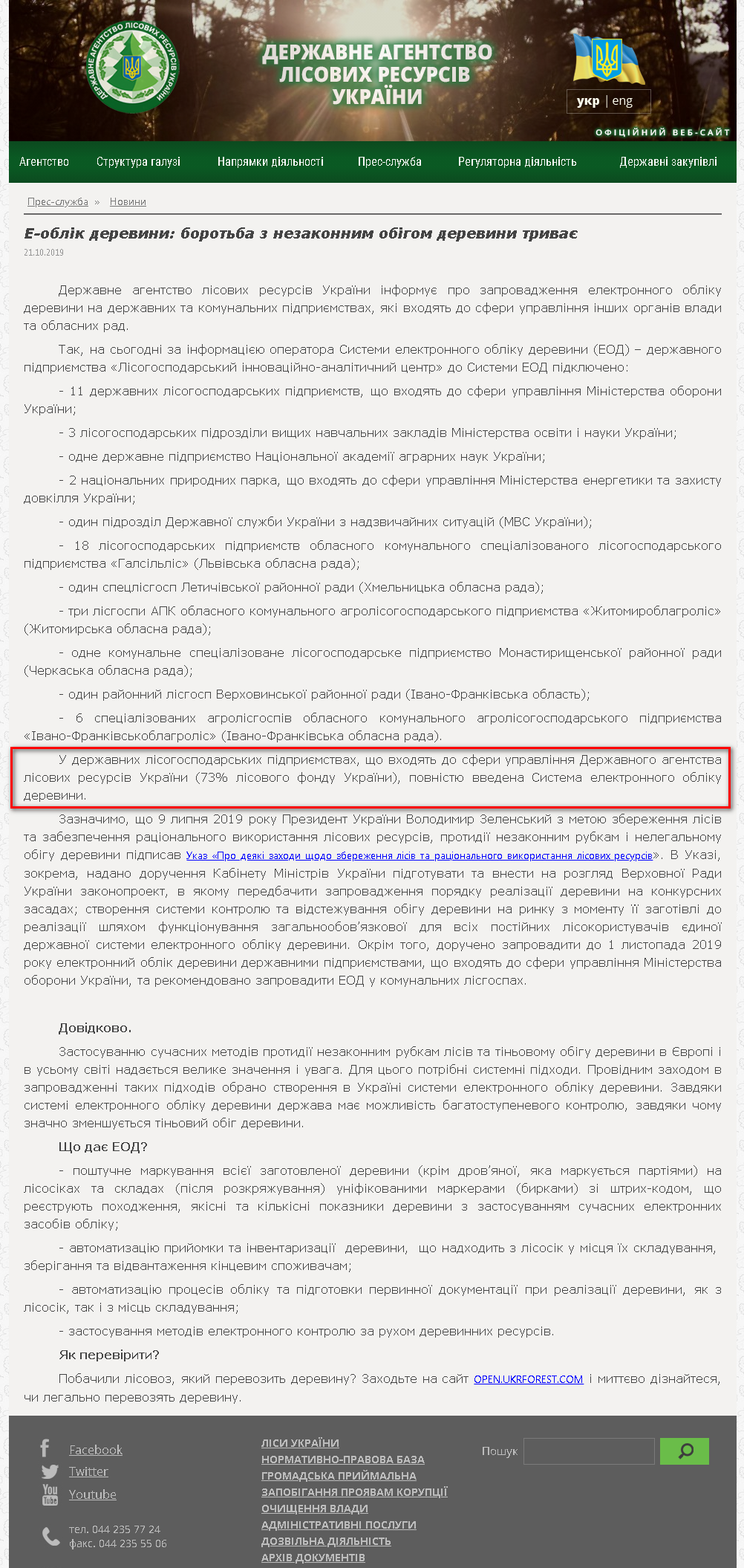 http://dklg.kmu.gov.ua/forest/control/uk/publish/article?art_id=204704&cat_id=32888