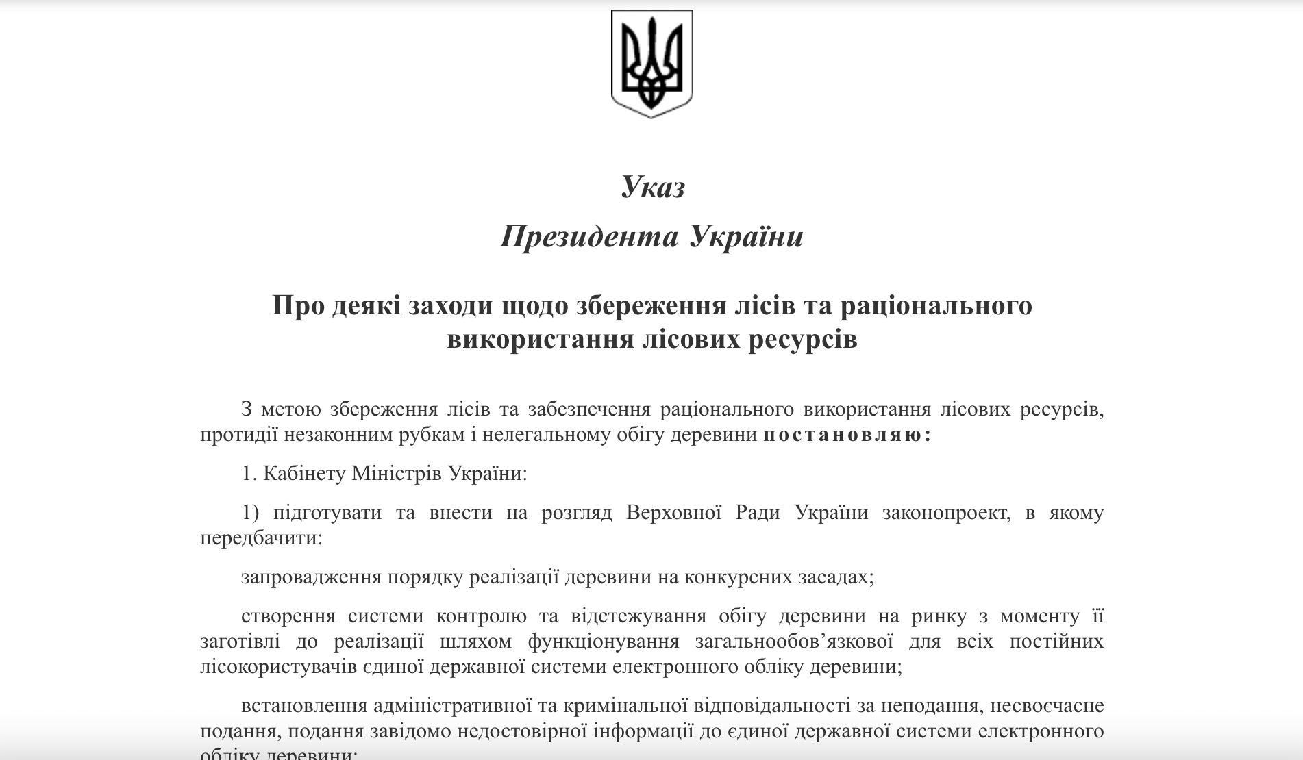 https://zakon.rada.gov.ua/laws/show/511/2019#Text