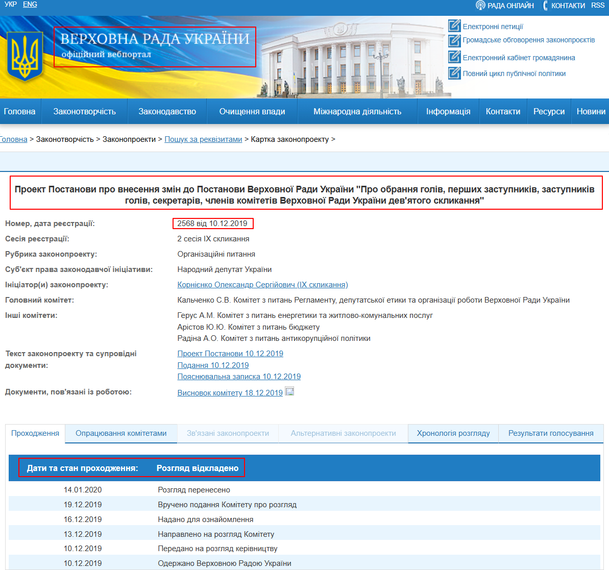 http://w1.c1.rada.gov.ua/pls/zweb2/webproc4_1?pf3511=67598