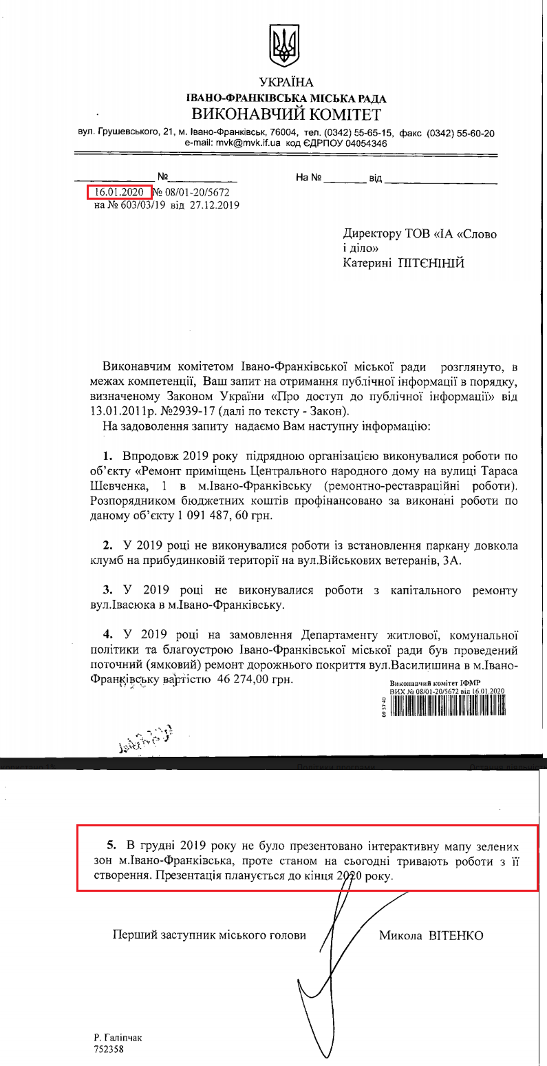 Лист Івано-Франківської МР від 16 січня 2020 року